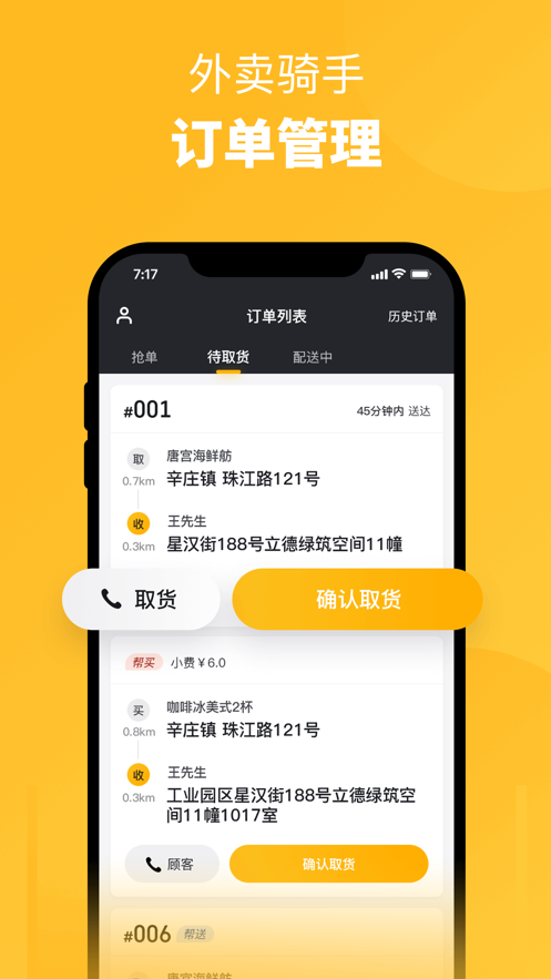 狮岭智慧家骑手截图