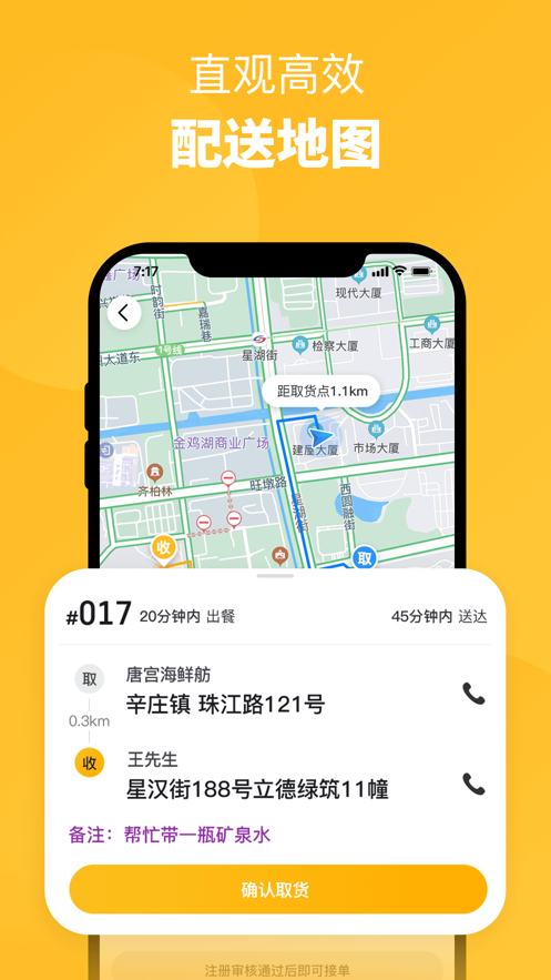 狮岭智慧家骑手截图