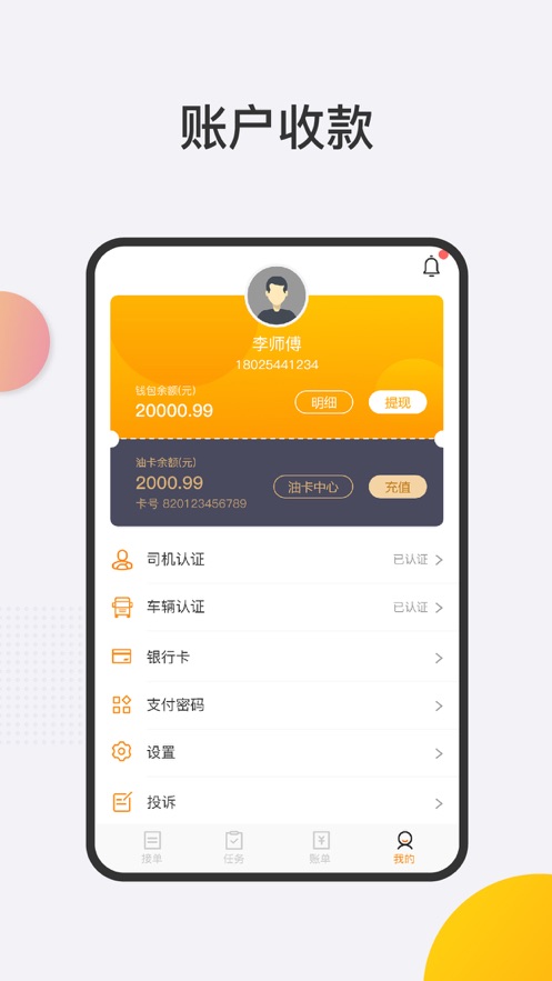 运服通司机端网络货运平台截图