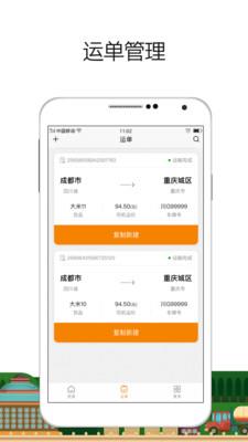 车小乙货主端截图