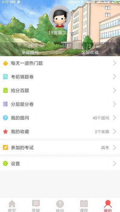 减负提分平台截图