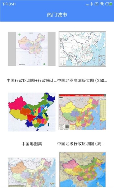 高清中国地图册截图