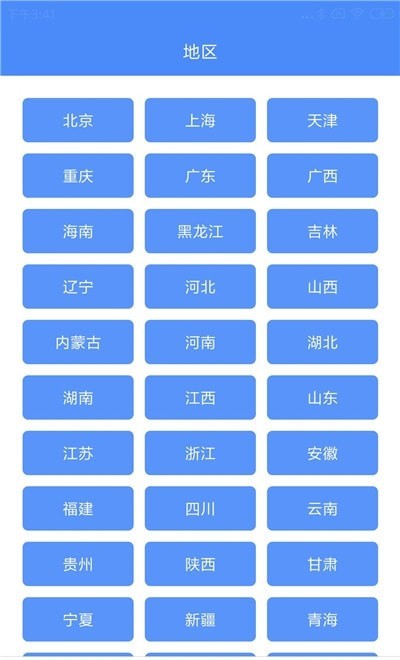高清中国地图册截图