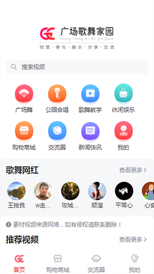 广场歌舞家园截图