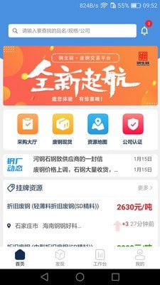 钢生联截图