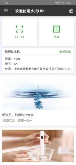 水成Life截图