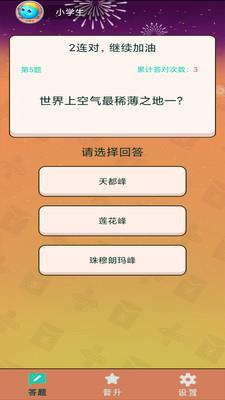 答题高手截图