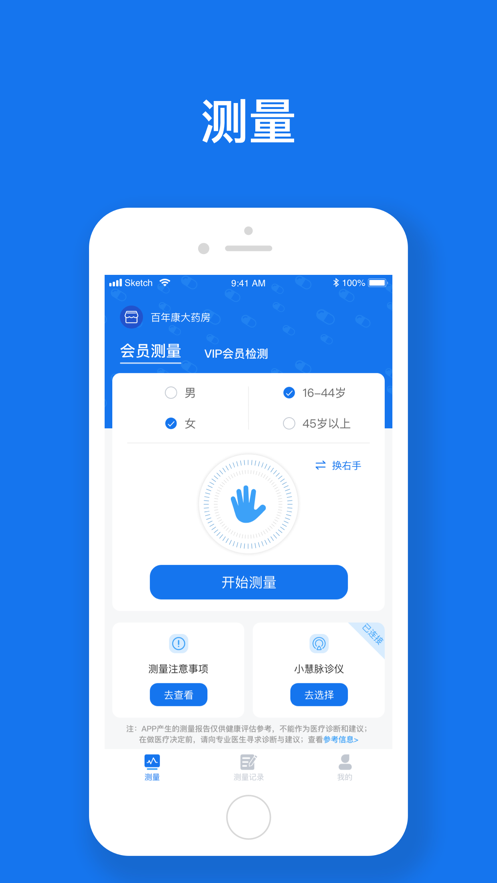 慧脉药截图