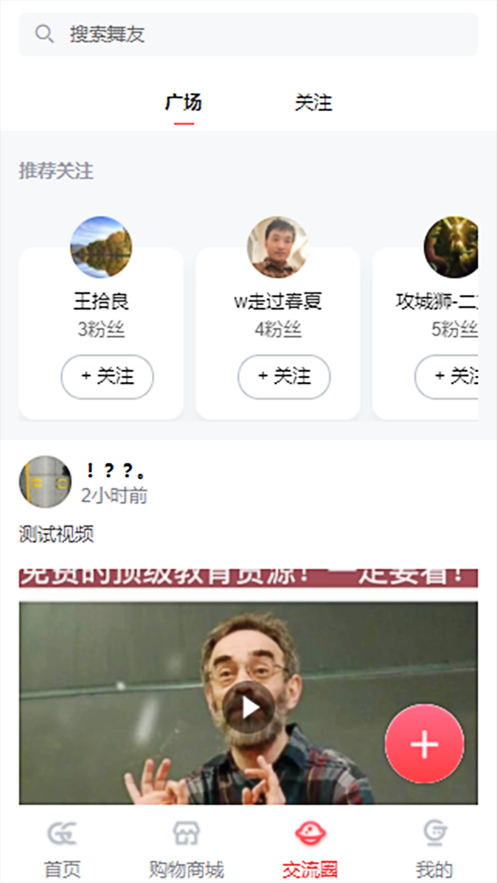 广场歌舞家园截图