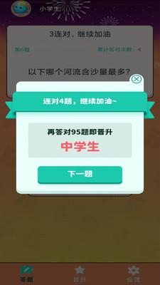 答题高手截图
