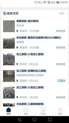 钢生联截图