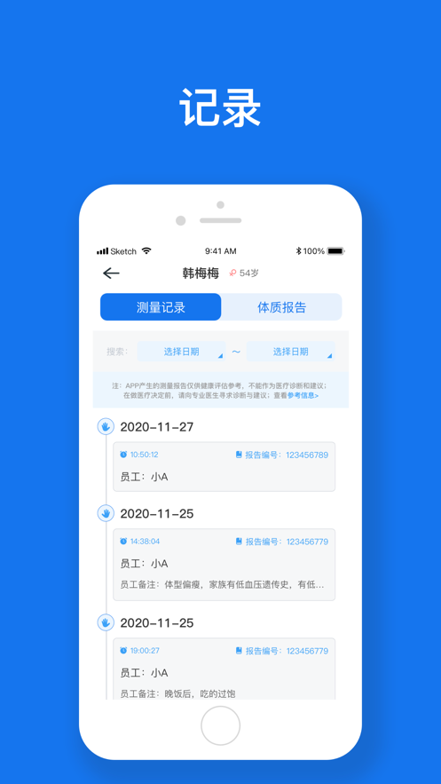 慧脉药截图