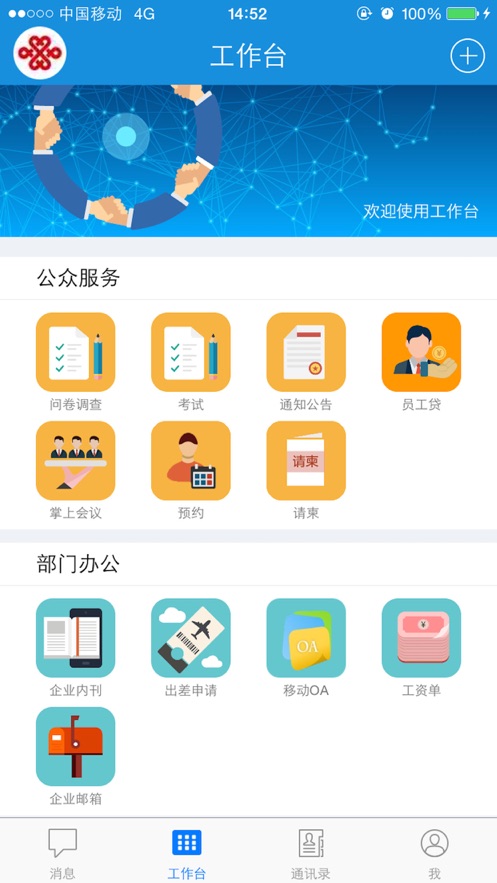 一信通截图