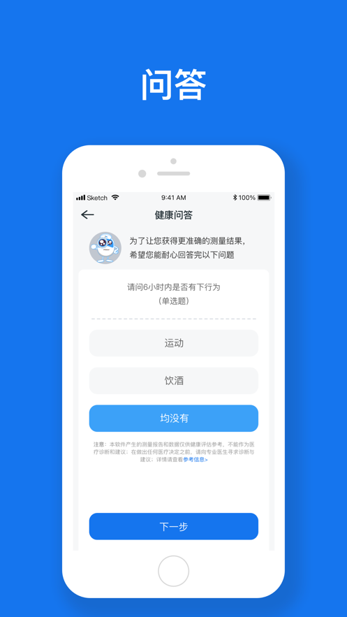 慧脉药截图