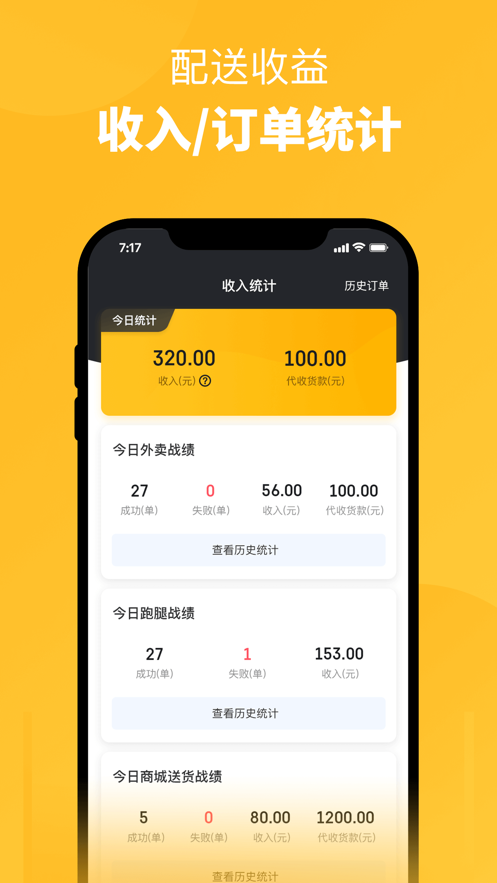 狮岭智慧家骑手截图