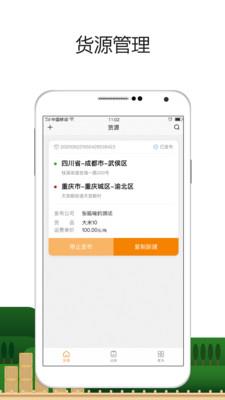 车小乙货主端截图