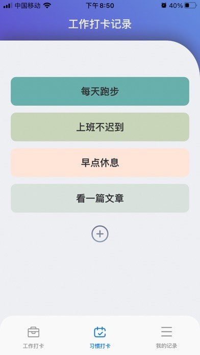 打卡通截图