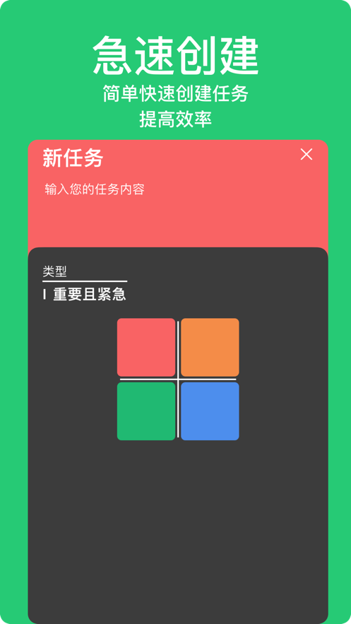 轻松待办截图