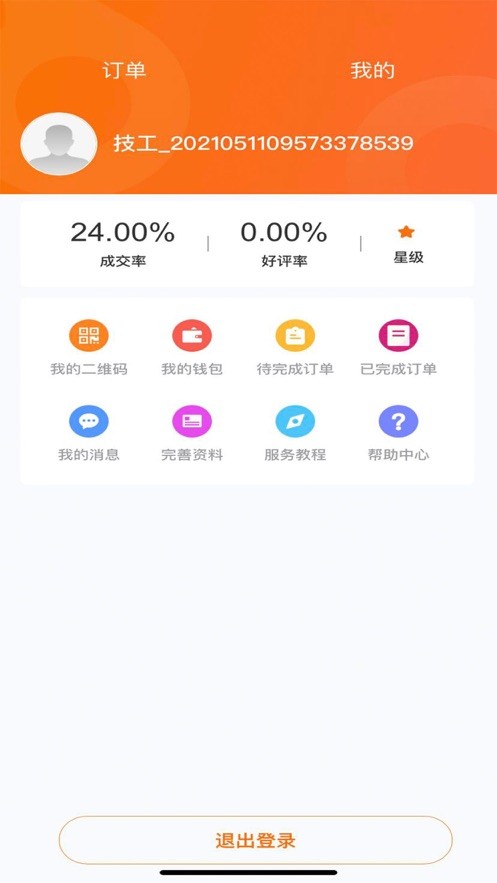 家极修师傅截图