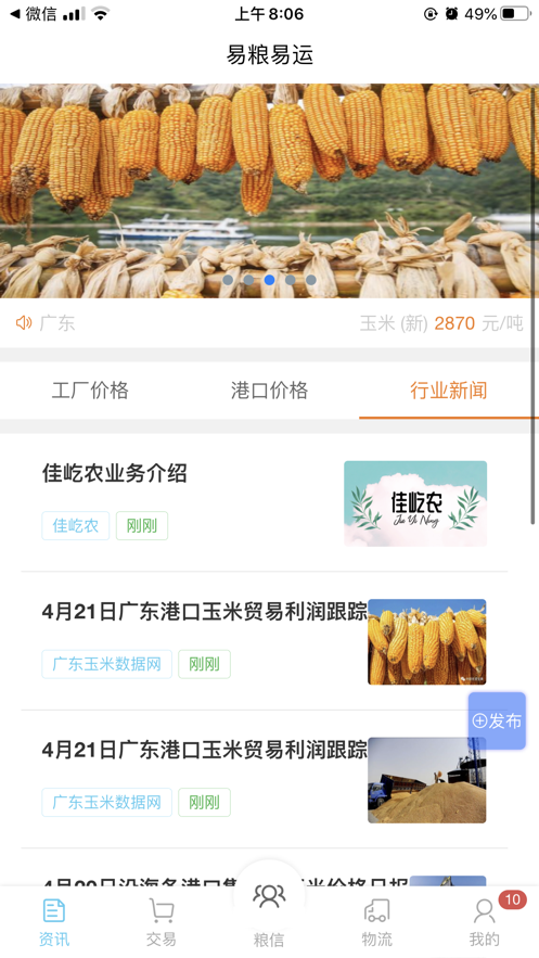 易粮易运截图