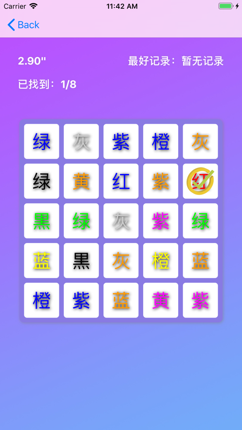 不一样的舒尔特截图