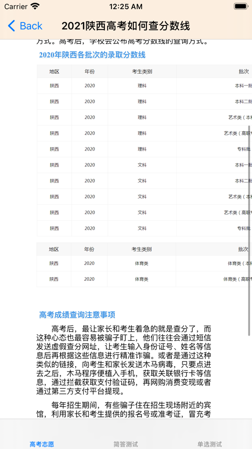 高考分数线大全截图