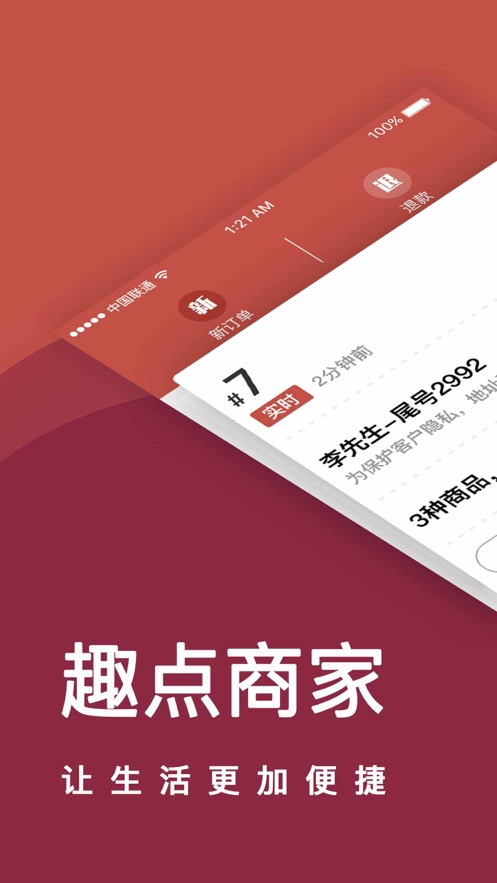 趣点商家截图