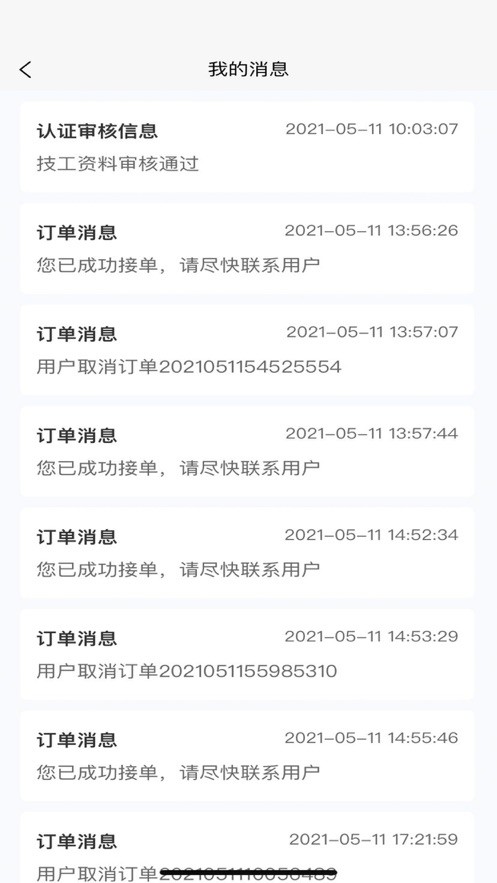 家极修师傅截图