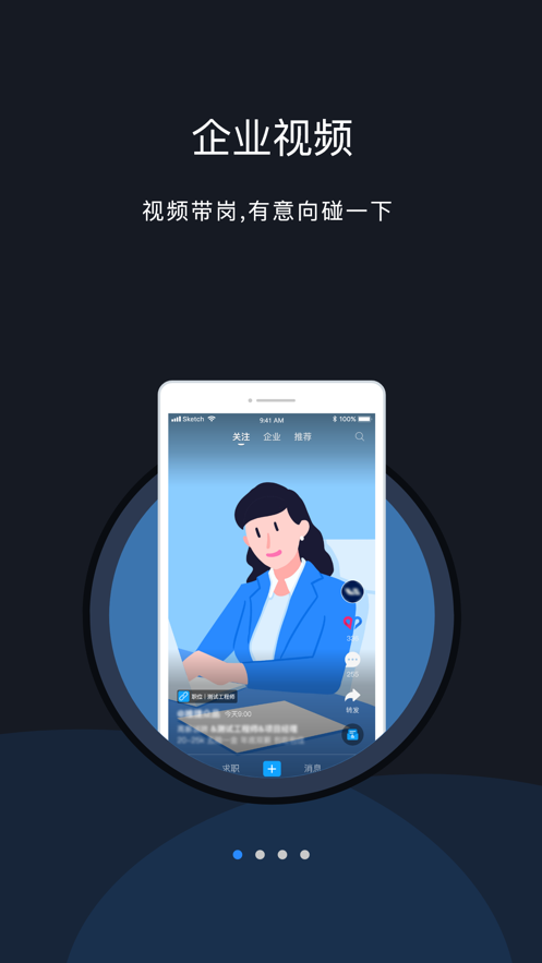 就业对对碰截图