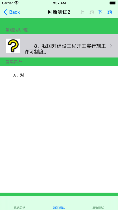 房产经纪人考试大全截图