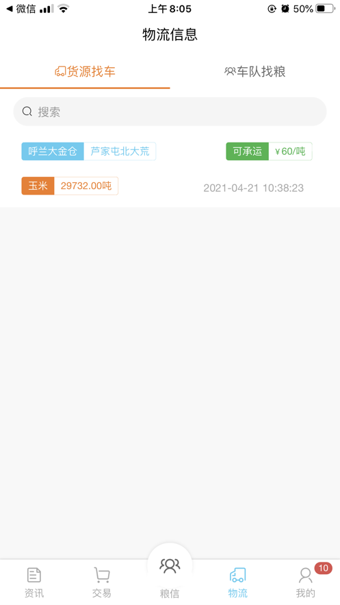 易粮易运截图