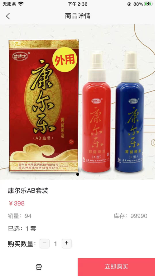 祥杰电商截图