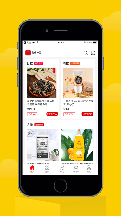 各店一品