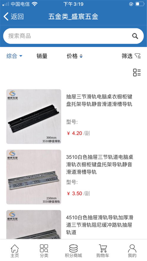 盛宸五金截图