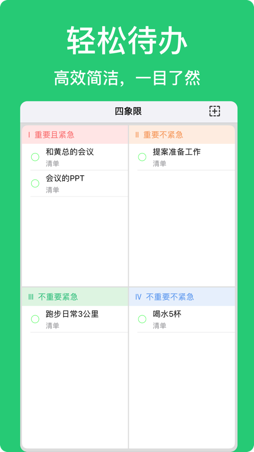轻松待办截图