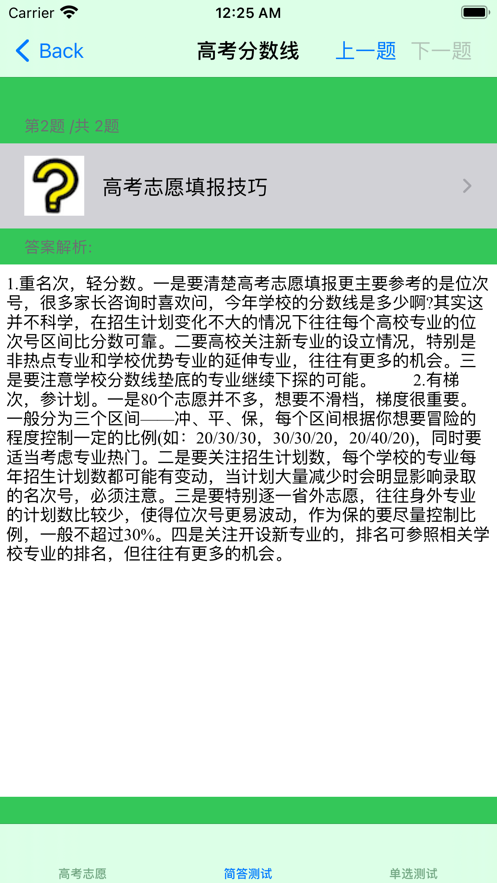 高考分数线大全截图