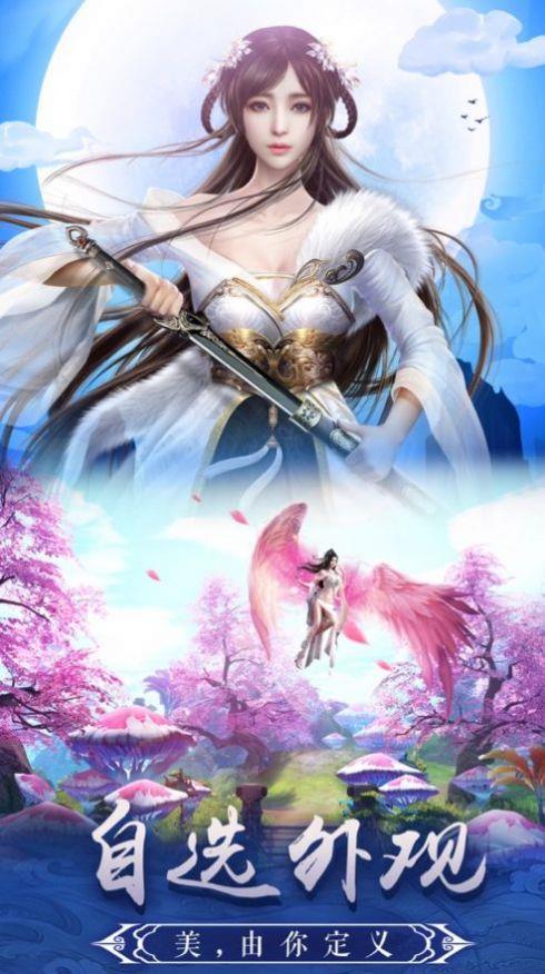梦回逍遥天截图