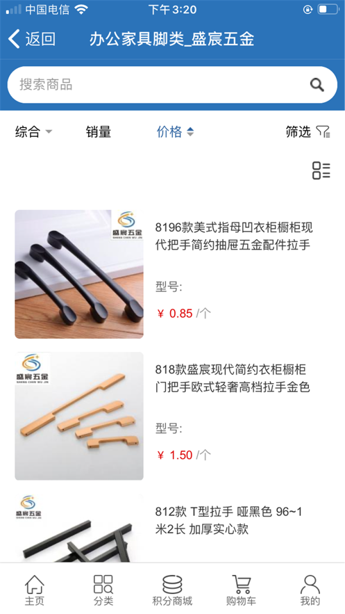 盛宸五金截图