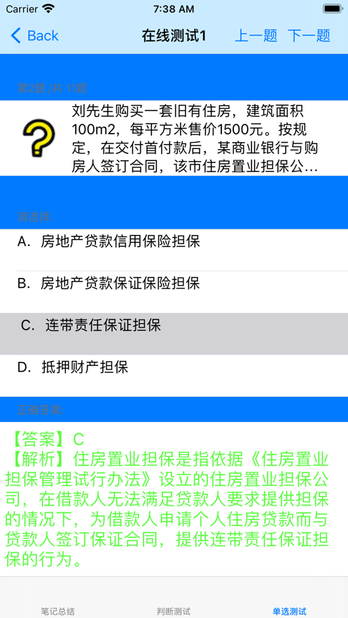 房产经纪人考试大全截图