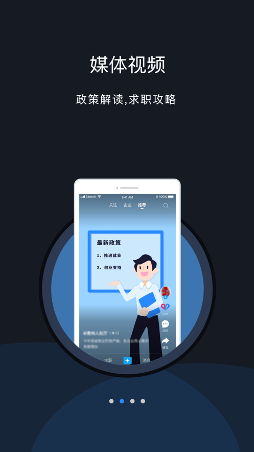 就业对对碰截图