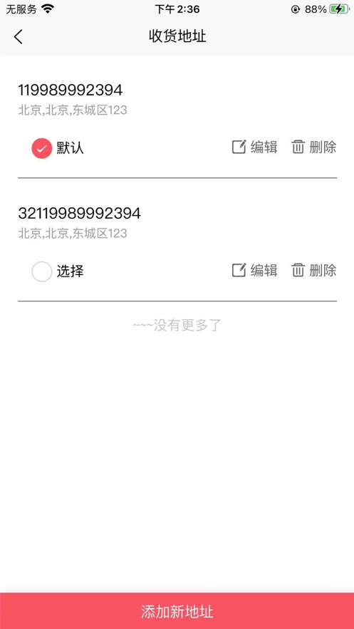 祥杰电商截图