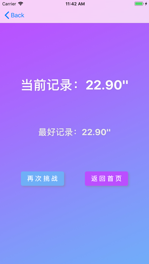 不一样的舒尔特截图
