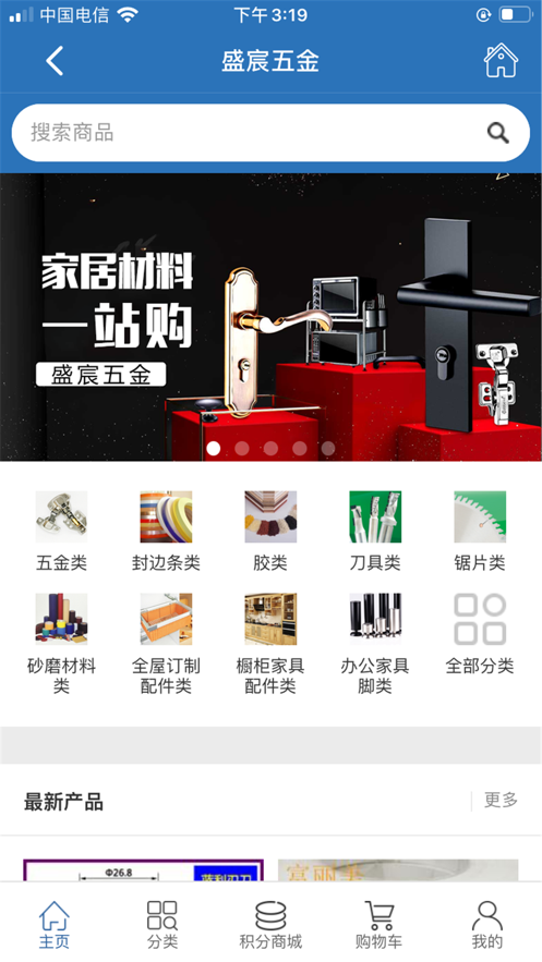 盛宸五金截图
