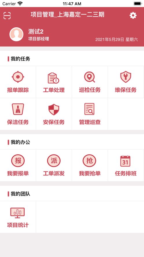 京东物管截图