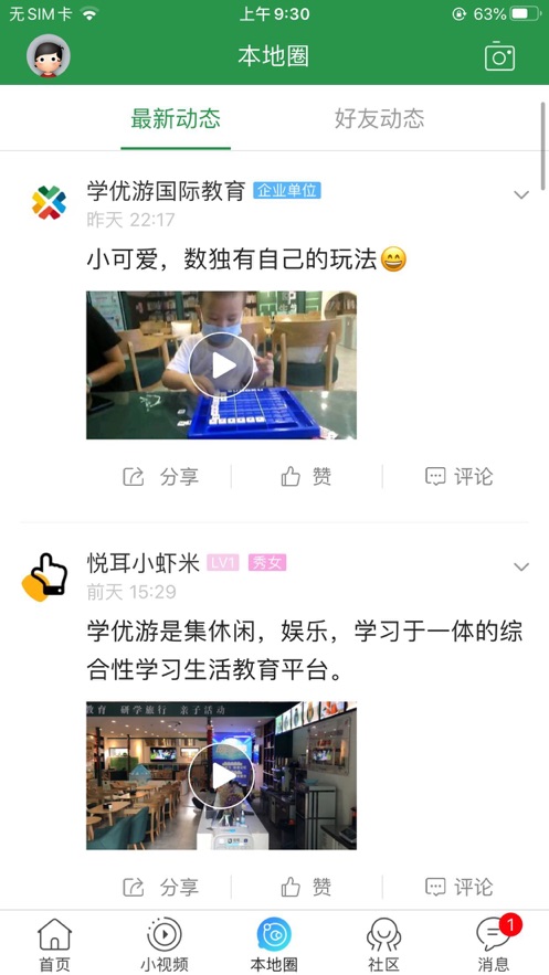 学优游截图