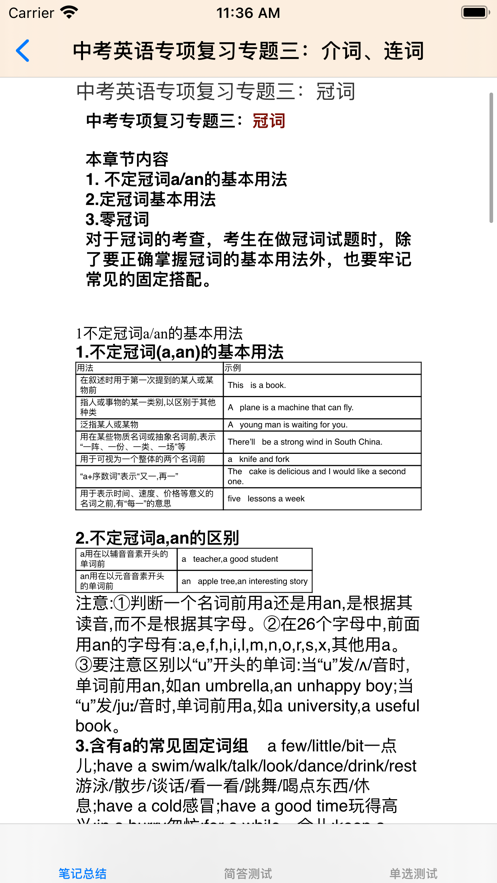 中考英语大全截图