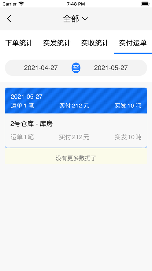 山海通途截图