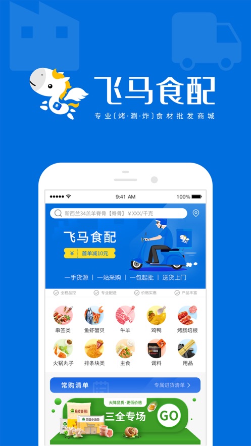 飞马食配截图