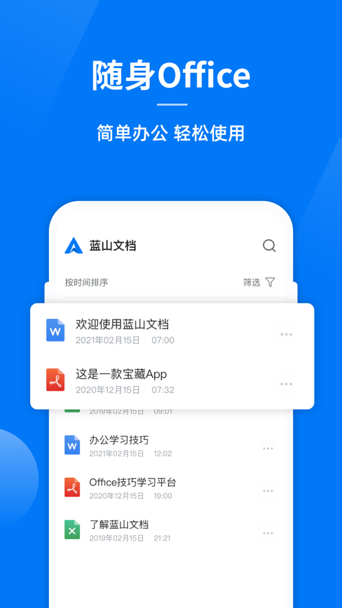 蓝山文档截图