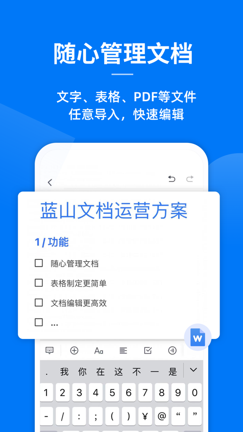 蓝山文档截图